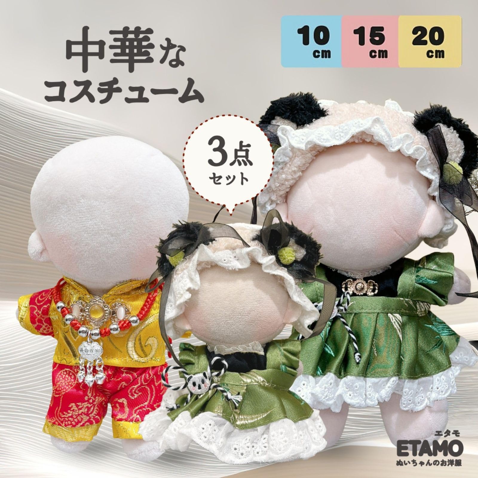 Amazon.co.jp: エタモ ぬい服 10cm 20cm ワンピース ドレス